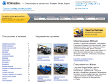 Tablet Screenshot of 1000mashin.ru